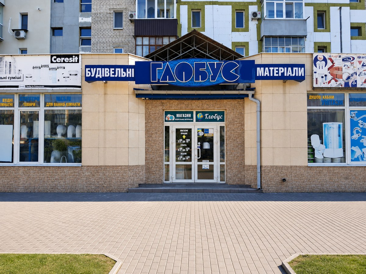 Магазин Глобус в Олександрії